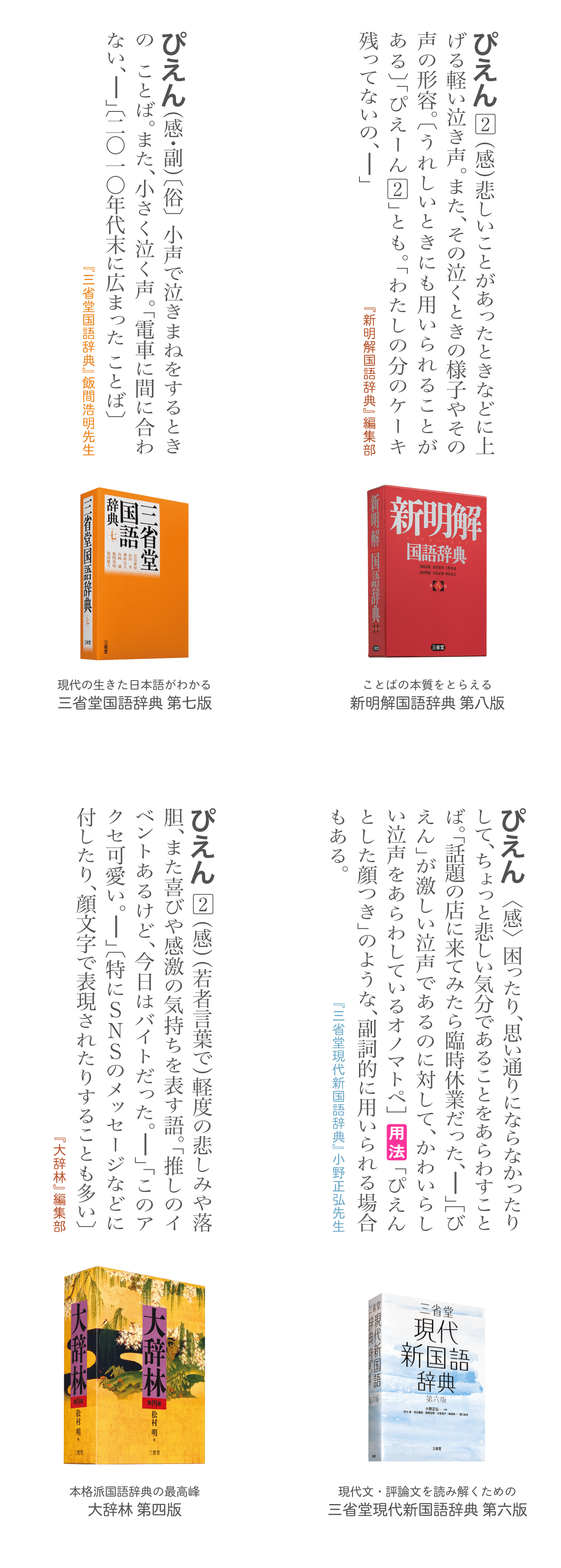 三省堂 辞書を編む人が選ぶ「今年の新語2020」大賞「ぴえん」