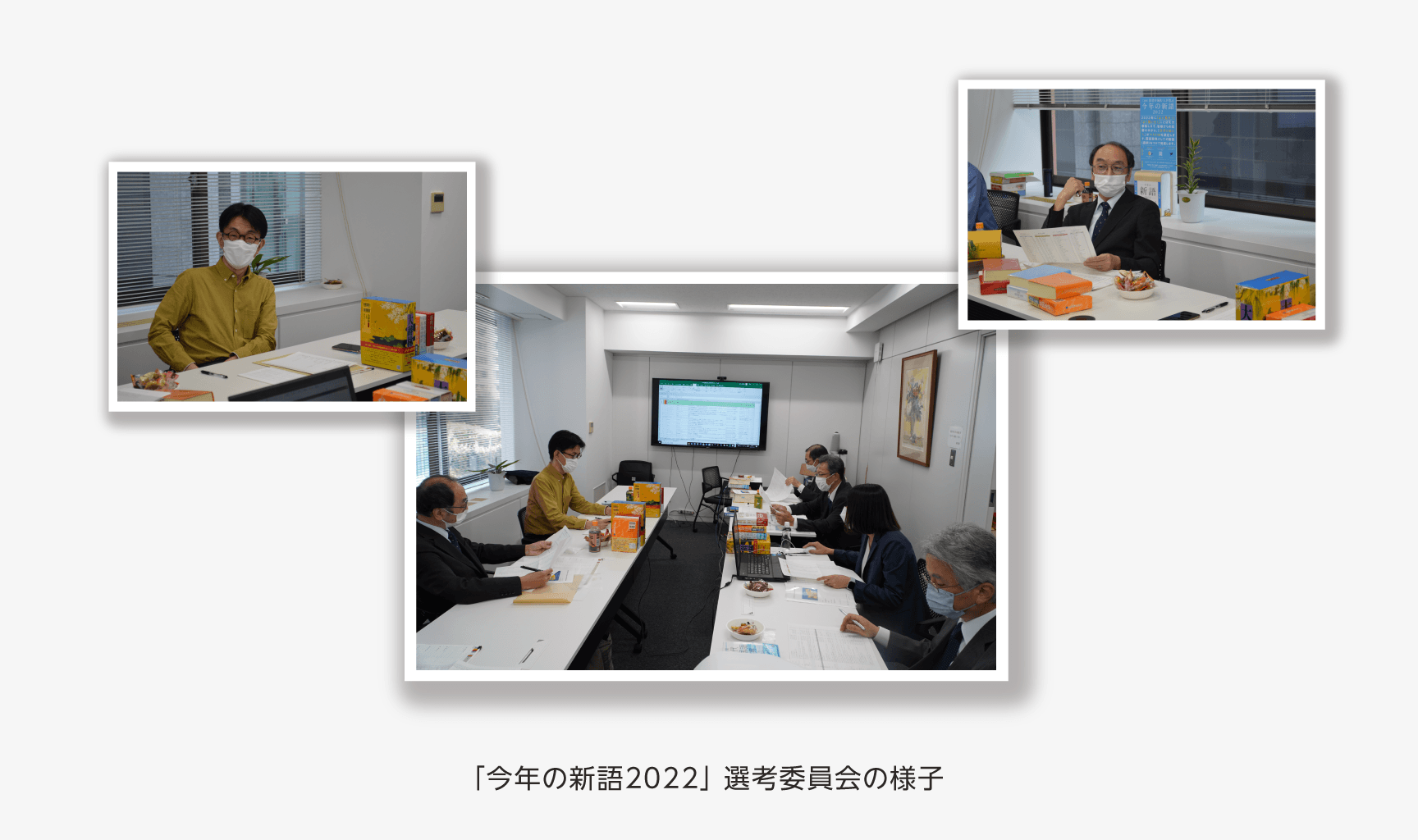 「今年の新語2022」選考委員会の様子